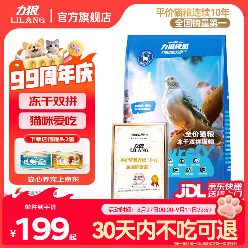 力狼猫粮 成猫幼猫通用型天然粮 喂养升级 | 66%高鲜肉 | 鲜肉猫粮10kg