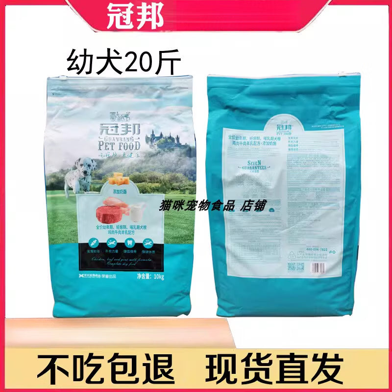 冠邦狗食成犬狗粮10kg泰迪金毛比熊天然粮蛋粉通用型20斤犬主食 艾米趣牛肉味20斤(不吃包退) 10kg
