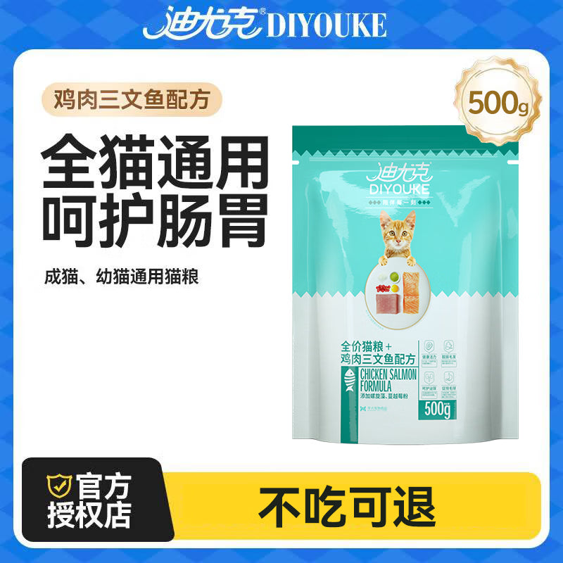 迪尤克(DIYOUKE)猫粮 全价猫粮成猫幼猫英短美短宠物猫通用 【店长推荐】鱼肉味10kg