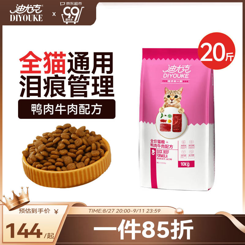 迪尤克(DIYOUKE)全价猫粮 幼猫成猫通用猫干粮 低盐鲜肉美毛 鱼肉味猫粮10kg