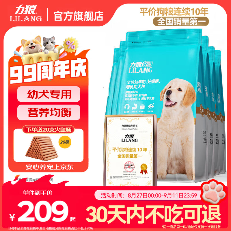 力狼(LILANG)狗粮幼犬粮 博美泰迪柯基金毛边牧全犬种中小型犬通用型狗粮 【经典配方】幼犬粮2.5kg