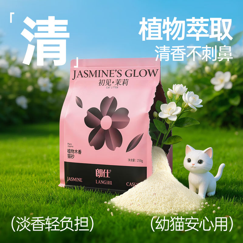 朗仕猫砂 月光初雪1.25kg*8包 除臭植物纯木薯猫砂吸水结团不粘底