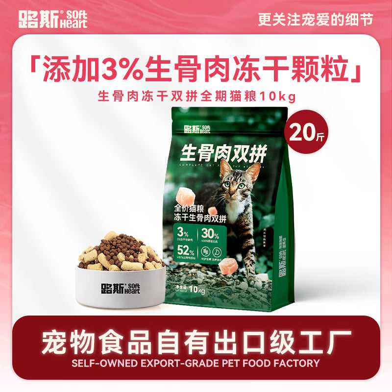 路斯猫粮冻干生骨肉双拼猫粮全价营养低敏鸡肉猫咪成猫幼猫主粮10kg