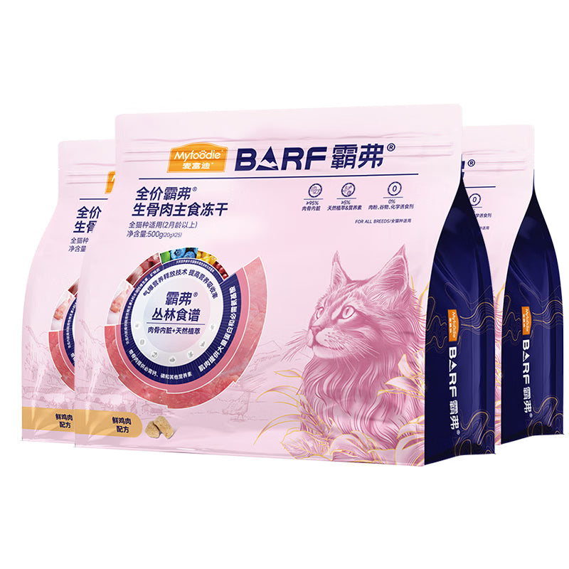 麦富迪猫粮barf霸弗主食冻干成幼猫粮生骨肉高蛋白亮毛护肠胃鸡肉1500g