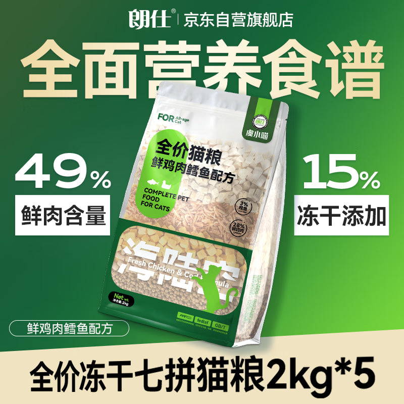 朗仕猫粮 幼猫全价通用鲜肉猫粮 幼猫专用布偶英短蓝猫 鲜肉猫粮1.5kg