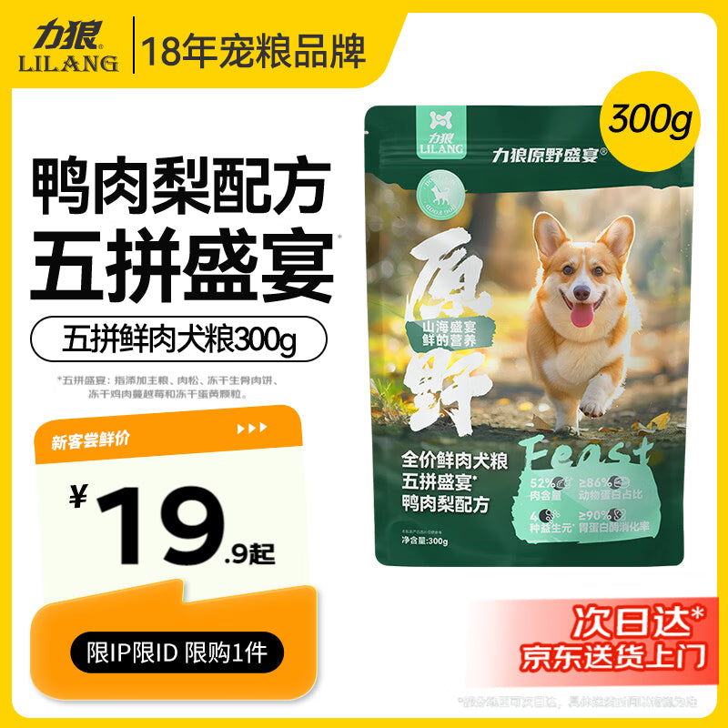 力狼冻干五拼鸭肉梨狗粮小型犬中大型幼犬成犬柯基狗粮 【试吃尝鲜】五拼狗粮300g