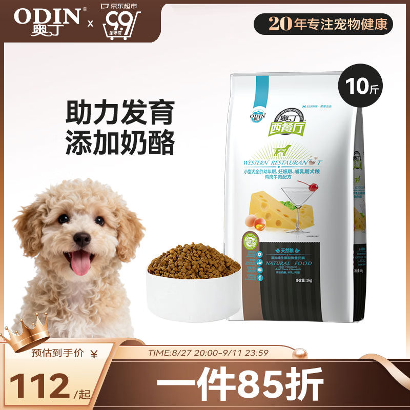奥丁 西餐厅 狗粮全犬种通用型成犬专用哈士奇德牧通用 成犬犬粮15kg