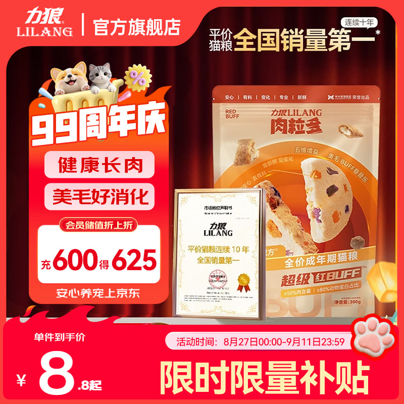 力狼猫粮成猫冻干泡芙双拼全价猫粮 【三文鱼鸡肉】尝鲜装300g