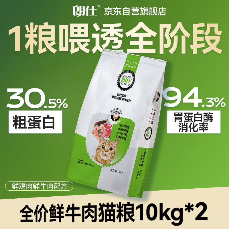 朗仕猫粮 金枪鱼鲜肉配方 成猫幼猫通用型 高蛋白全价猫粮10kg/20斤