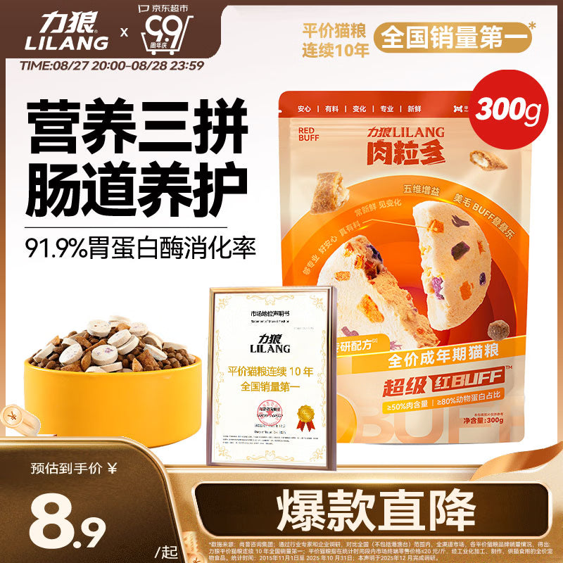 力狼(LILANG)猫粮10kg鲜肉冻干夹心三拼全价猫咪猫粮成猫美毛护胃 鸡肉三文鱼