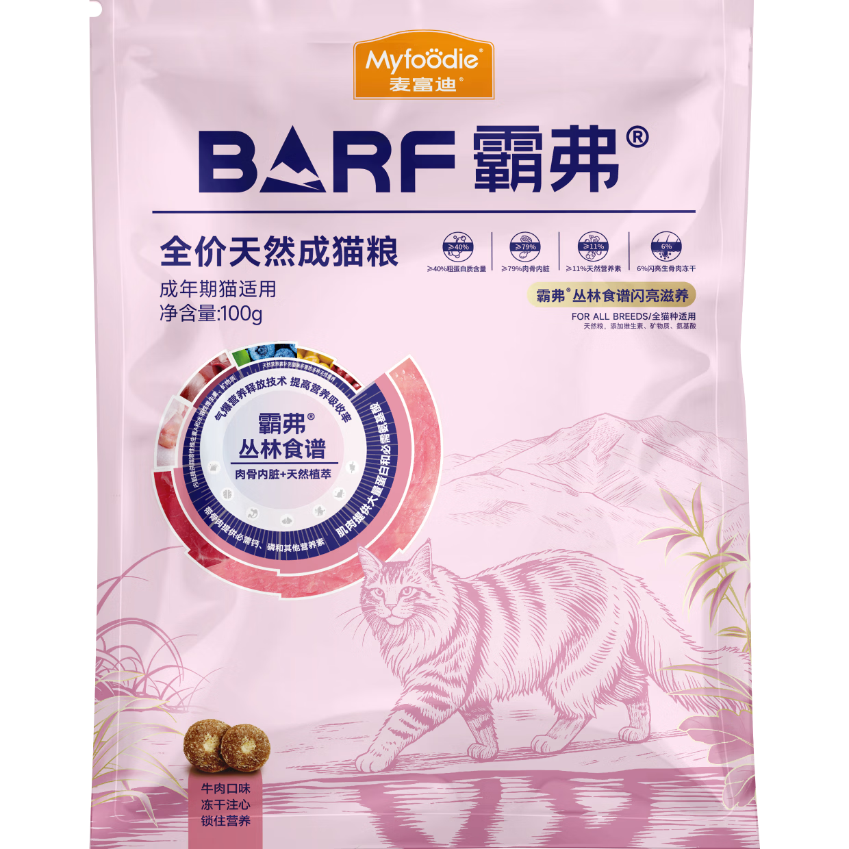 麦富迪猫粮 barf霸弗天然猫粮高蛋白生骨肉冻干成猫粮益肤美毛牛肉100g