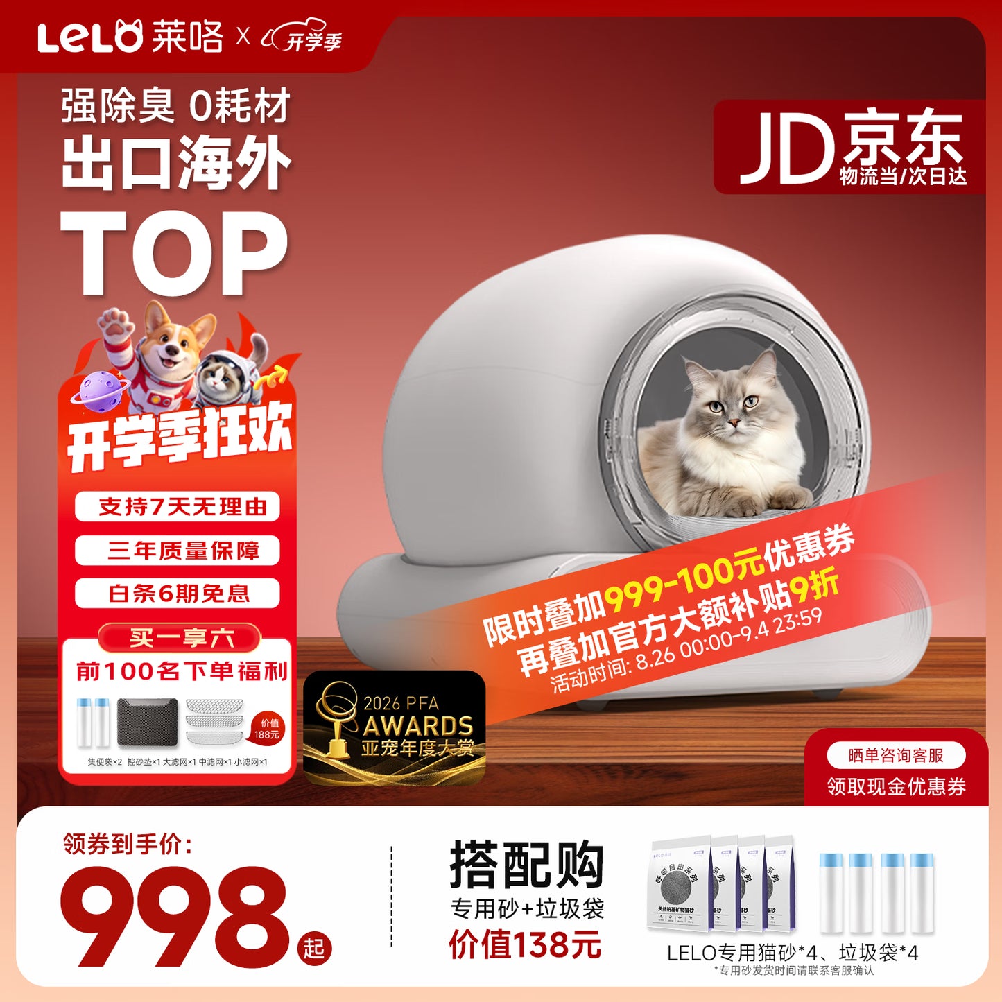 LELO 莱咯LELOL01自动猫厕所0夹猫0耗材强力除臭智能猫砂盆 【四重除臭】L01全自动猫砂盆