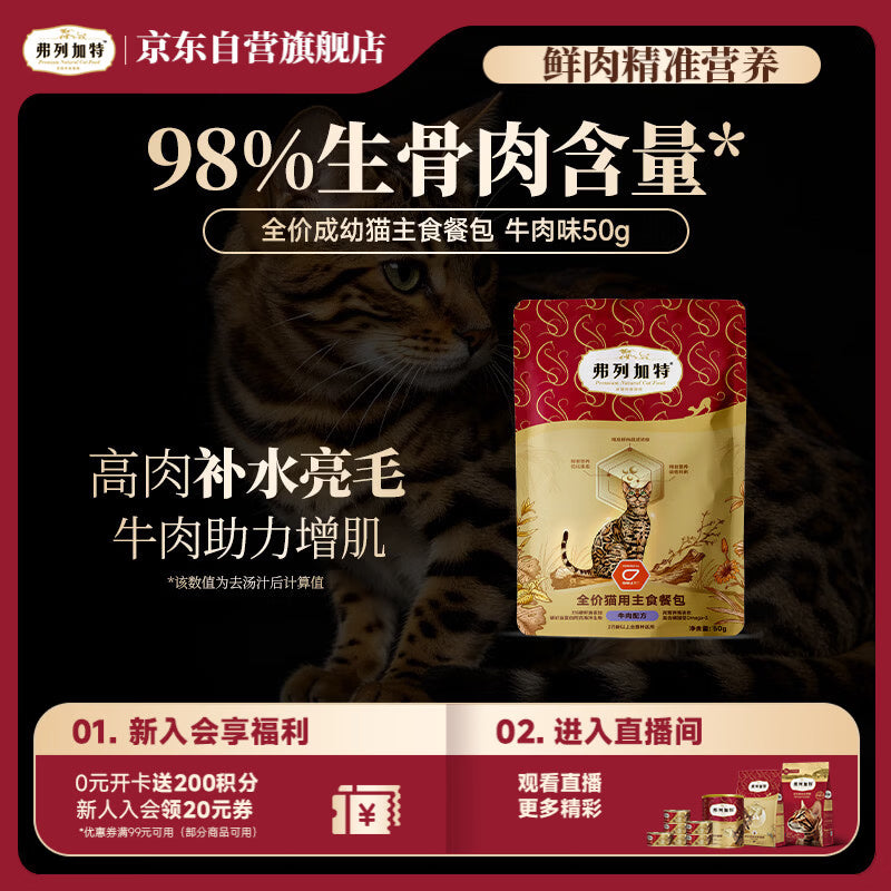 弗列加特FPMR生骨肉含量 磷虾油全价成幼猫主食餐包 混合口味50g*6袋