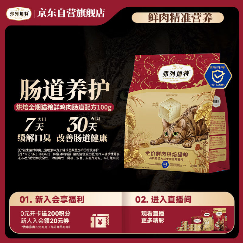 弗列加特全价鲜肉烘焙猫粮 磷虾油美毛 鲜鸡肉配方1.5kg