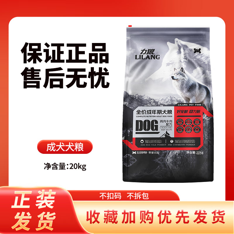 力狼狗粮 阿拉斯加萨摩拉布拉多金毛中大型犬狗粮 成犬粮20kg