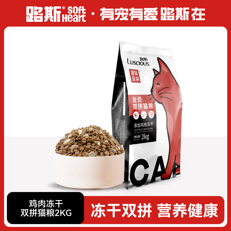 路斯冻干猫粮全价猫粮成猫幼猫全阶段鸡胸肉冻干双拼猫粮 2kg/袋