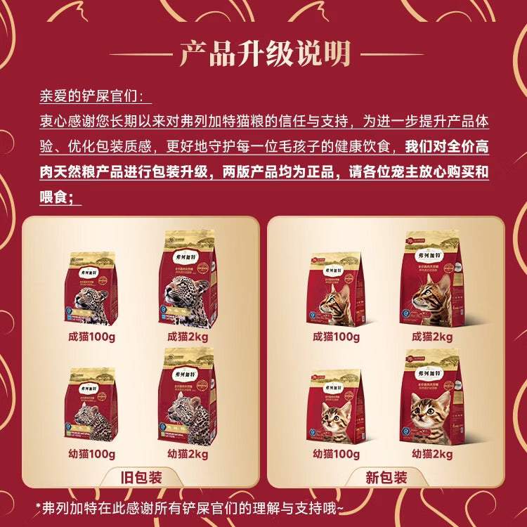 弗列加特猫粮 肠道养护 全价鲜肉天然粮 成猫粮鸡肉味16kg【宠物金选】