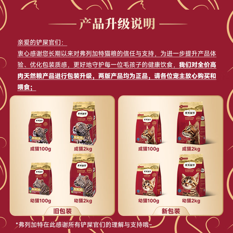 弗列加特猫粮 肠道养护 全价鲜肉天然粮 幼猫粮鸡肉味2kg【宠物金选】