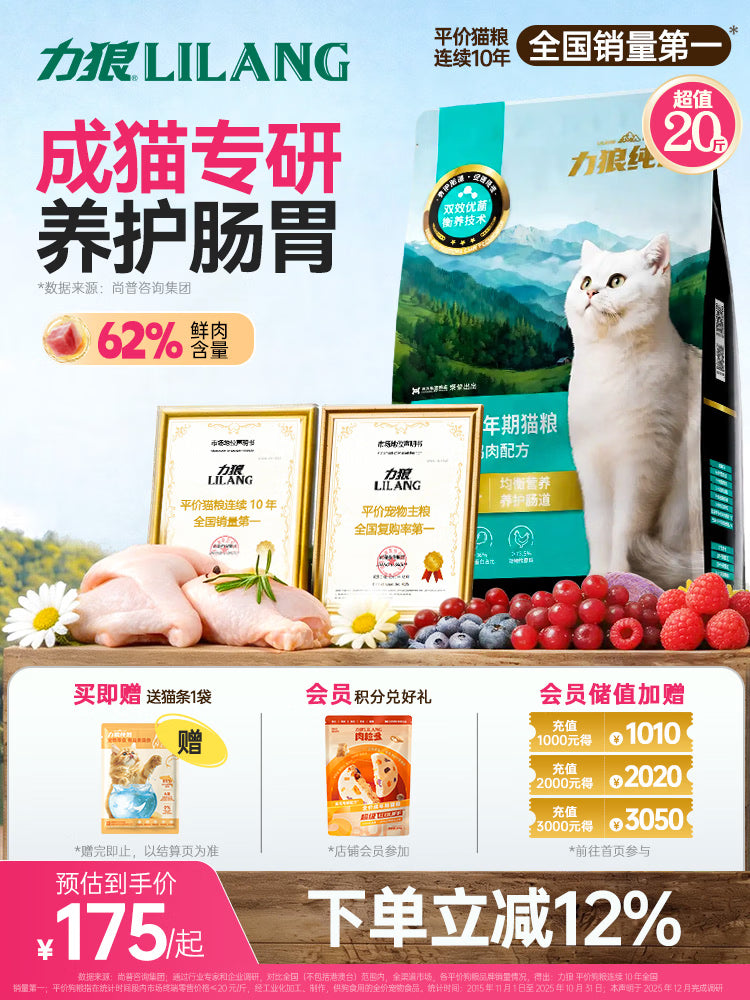 力狼（LILANG）全价猫粮成猫10kg冻干双拼夹心高鲜肉鸡肉乳鸽低敏护胃