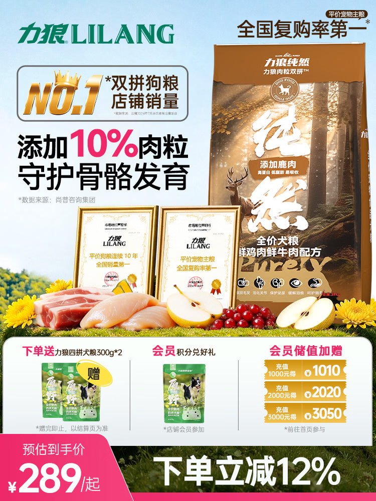 力狼（LILANG）狗粮纯然幼犬成犬牛肉粒双拼40斤德牧金毛小型中大型通用犬粮20kg