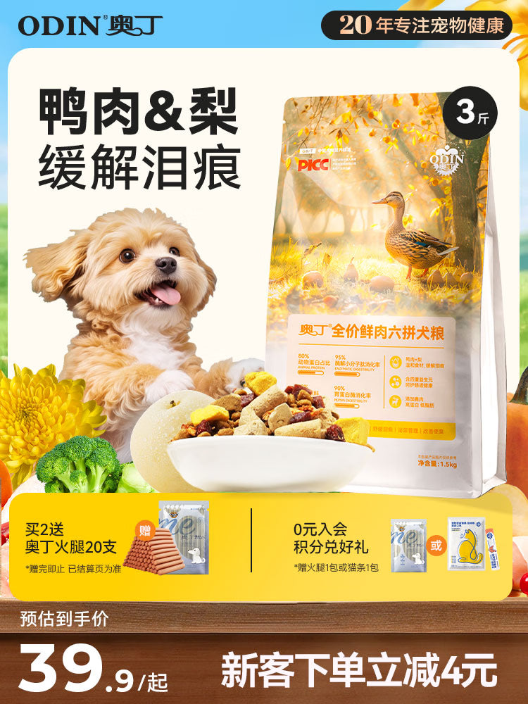奥丁（ODIN）狗粮冻干鸭肉梨配方成犬幼犬通用金毛比熊小型中大型狗粮6.18kg