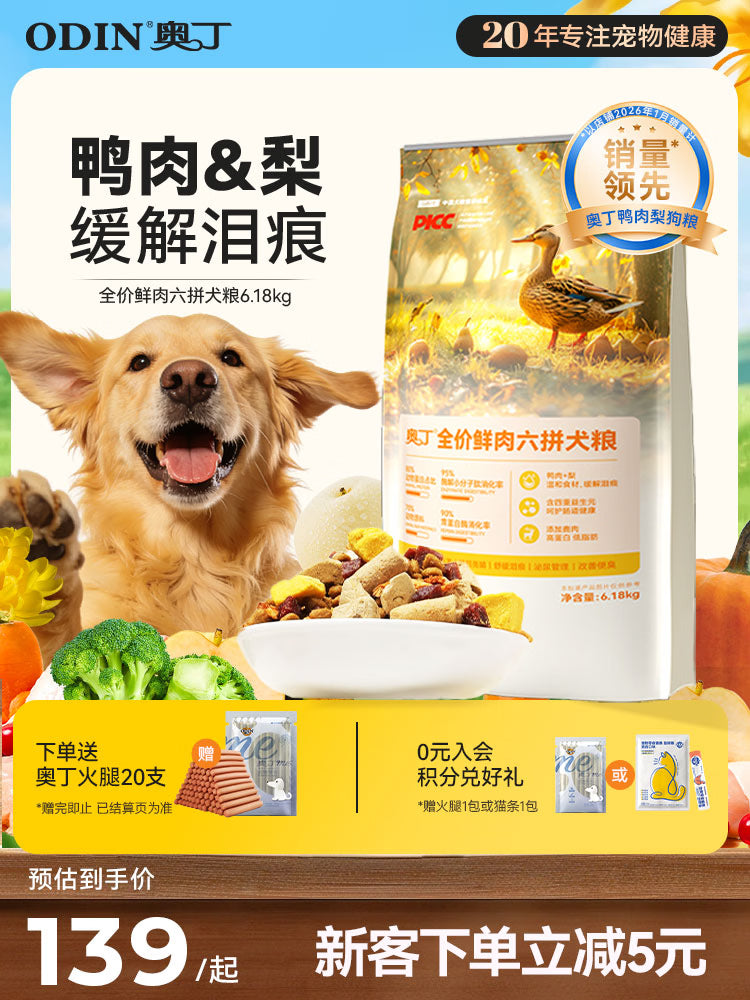 奥丁（ODIN）狗粮冻干鸭肉梨成犬幼犬小型中大型金毛泰迪通用全价狗粮1.5kg3斤