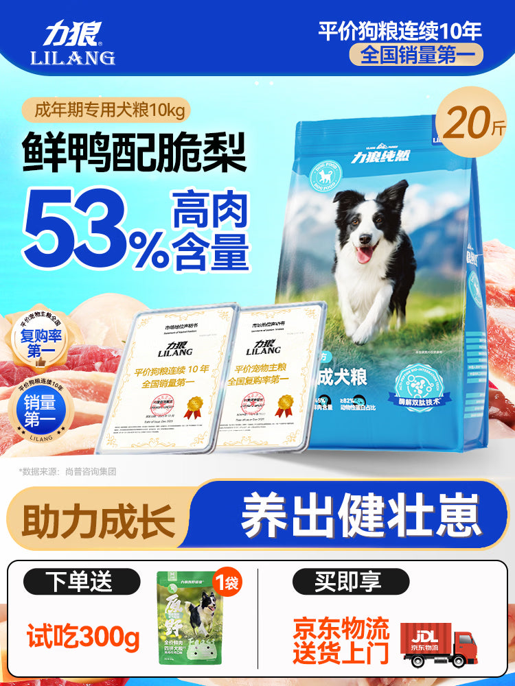 力狼（LILANG）狗粮纯然幼犬成犬牛肉粒双拼40斤德牧金毛小型中大型通用犬粮20kg