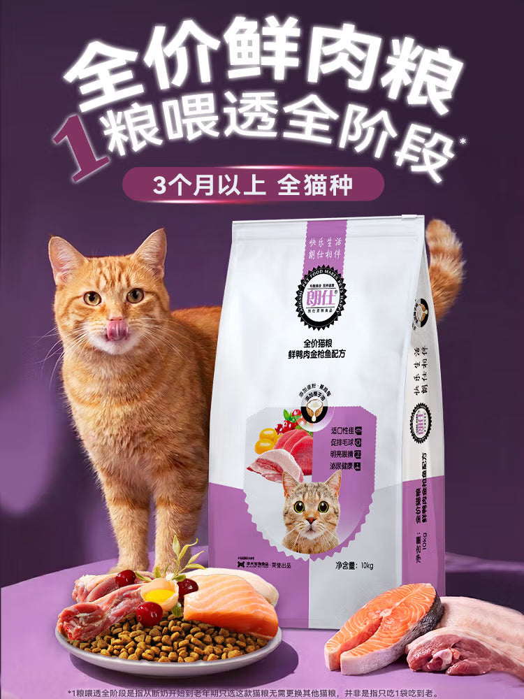 朗仕猫粮 金枪鱼鲜肉配方 成猫幼猫通用型 高蛋白全价猫粮10kg/20斤