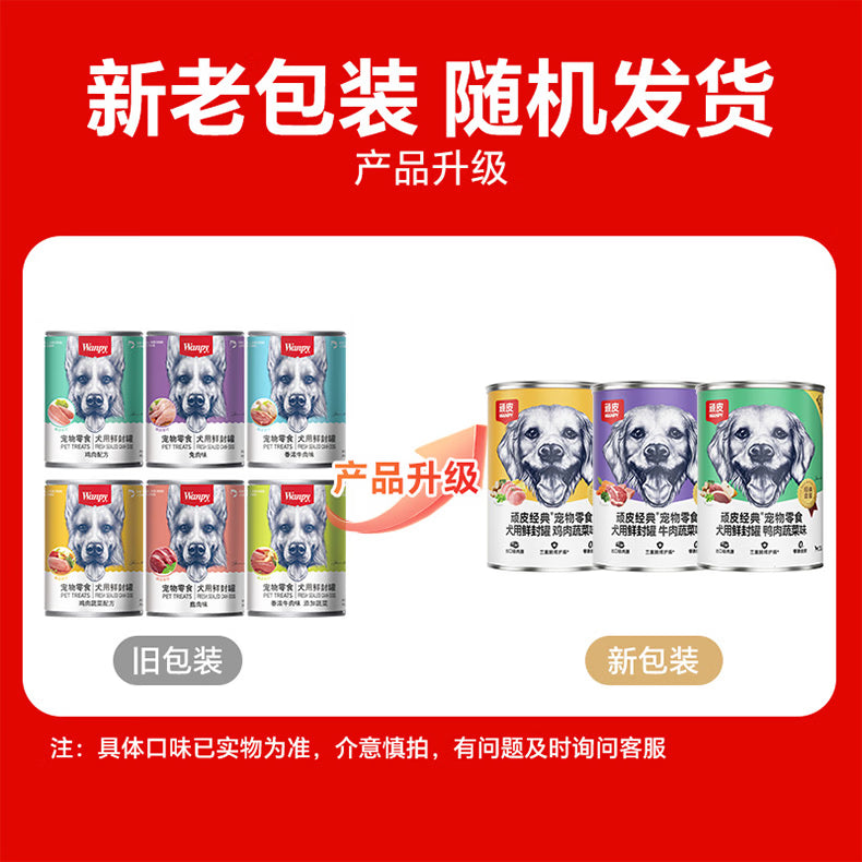顽皮（Wanpy）狗狗罐头零食罐牛肉蔬菜+鸡肉蔬菜混合口味375g*24