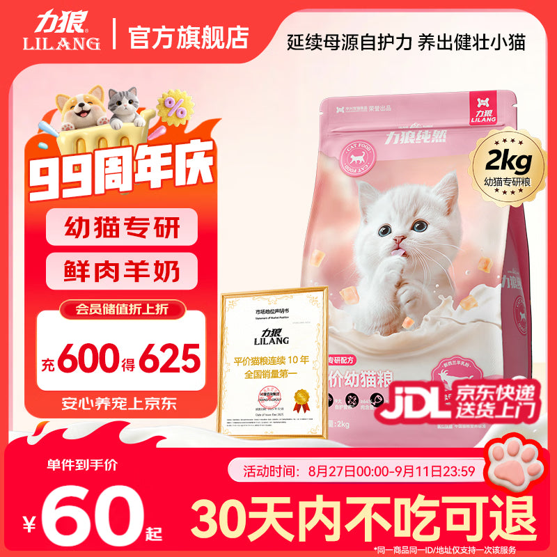 力狼幼猫粮 幼猫1-12月奶糕宠物全价全猫种通用 【升级2.0 | 自护助免疫】 幼猫专用粮2kg