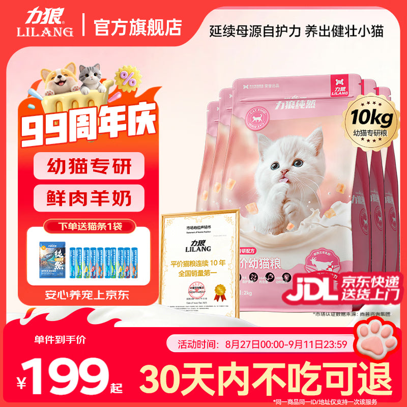 力狼幼猫粮 幼猫1-12月奶糕宠物全价全猫种通用 【升级2.0 | 自护助免疫】 幼猫专用粮2kg