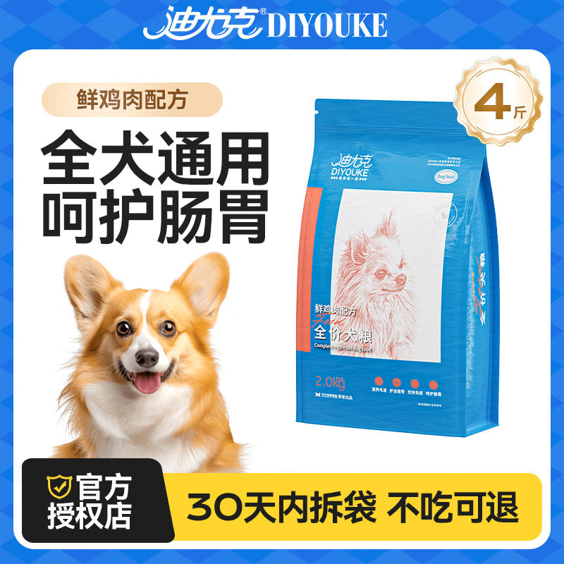迪尤克（DIYOUKE） 狗粮宠物狗粮金毛拉布拉多柯基通用型天然粮 工作犬专用20kg40斤