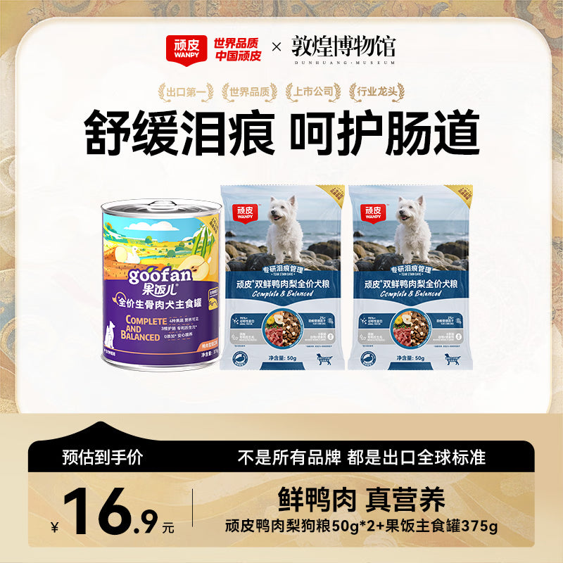 顽皮小金盾狗粮鲜肉全价中大型成犬冻干粮金毛拉布拉多狗粮姜黄鸭5kg