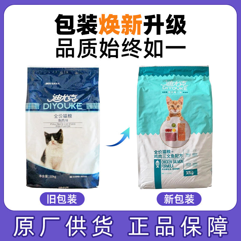 迪尤克10kg布偶蓝猫英短通用全价猫粮牛肉鱼味 鱼肉味 10kg