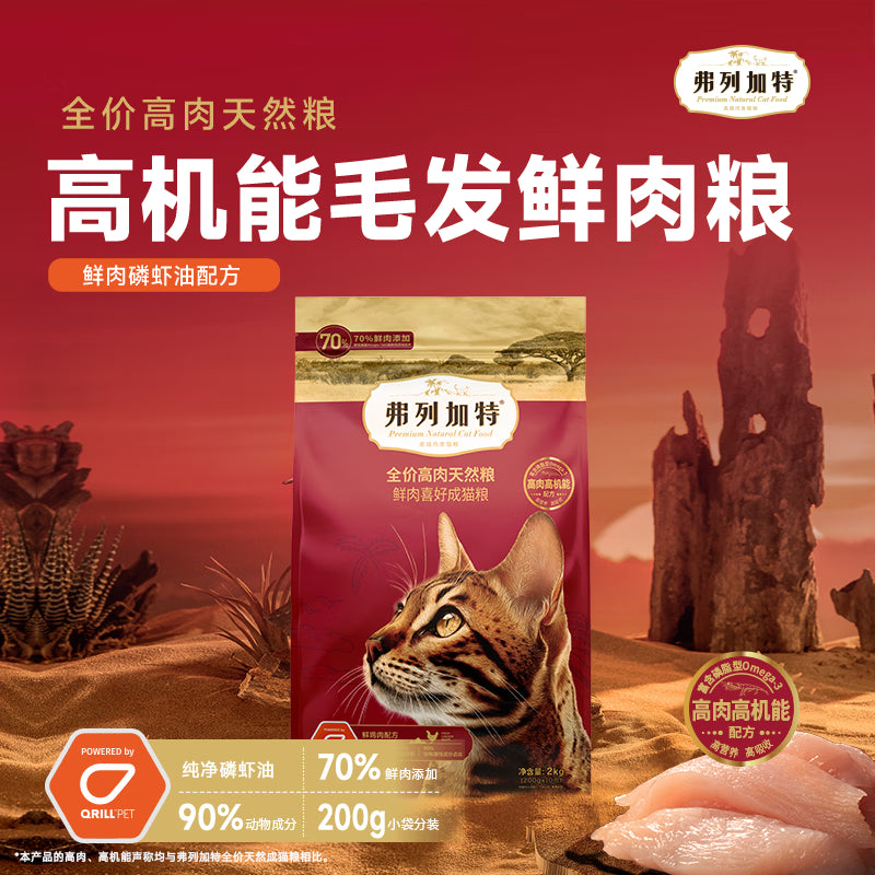 弗列加特猫粮 磷虾油美毛 全价鲜肉天然粮 幼猫粮乳鸽味2kg