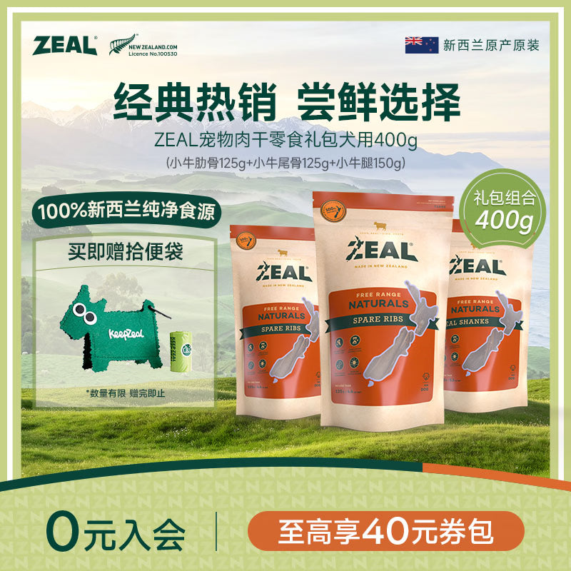 ZEAL狗狗宠物零食风干小牛肋骨500g零食磨牙棒肉干骨头耐啃新西兰进口