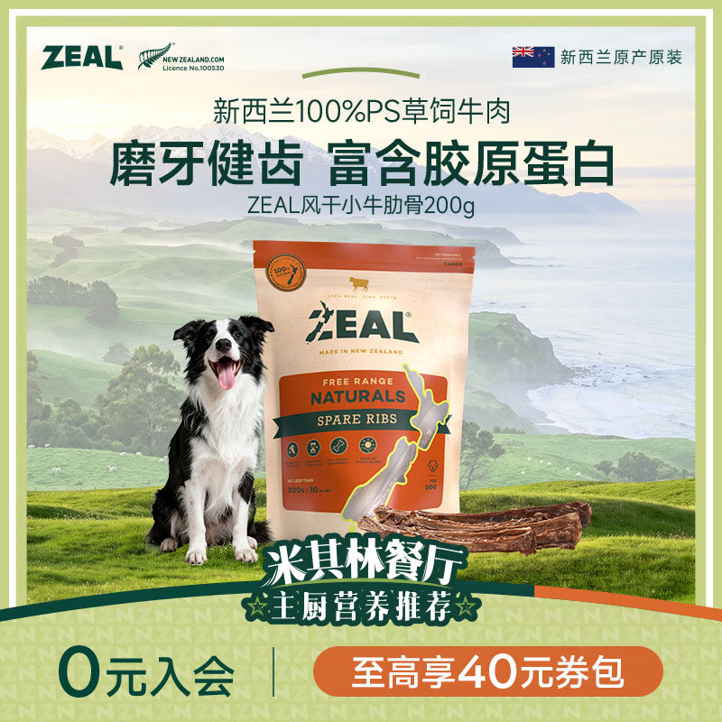 ZEAL狗狗宠物零食风干小牛肋骨500g零食磨牙棒肉干骨头耐啃新西兰进口