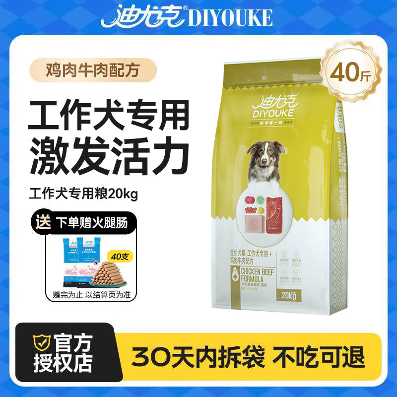 迪尤克（DIYOUKE） 狗粮宠物狗粮金毛拉布拉多柯基通用型天然粮 工作犬专用20kg40斤