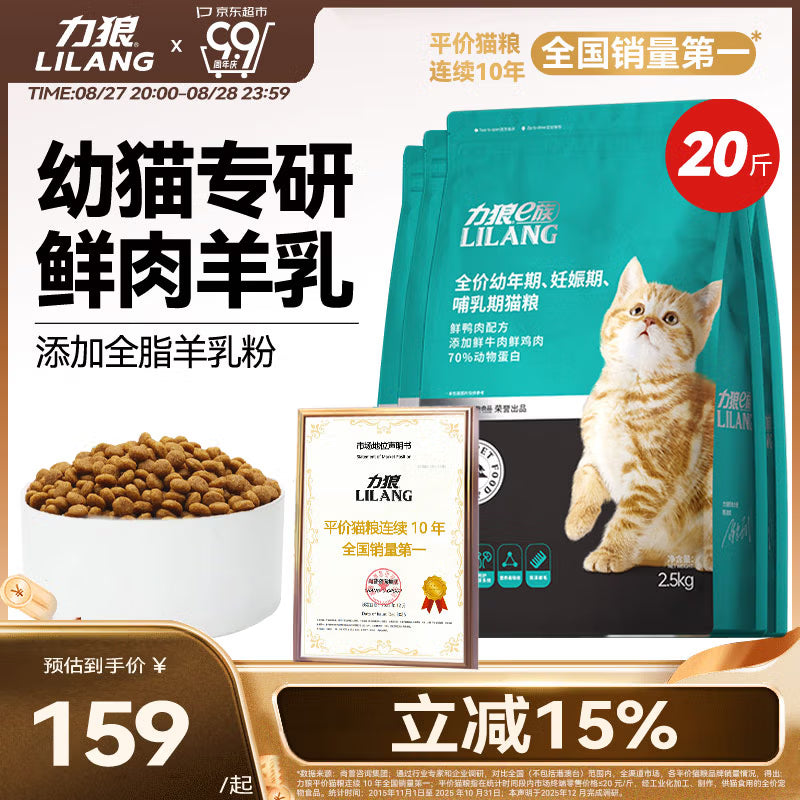 力狼（LILANG）全价猫粮成猫10kg冻干双拼夹心高鲜肉鸡肉乳鸽低敏护胃