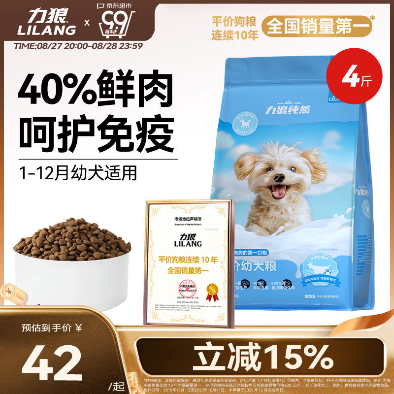 力狼（LILANG）狗粮纯然幼犬成犬牛肉粒双拼40斤德牧金毛小型中大型通用犬粮20kg