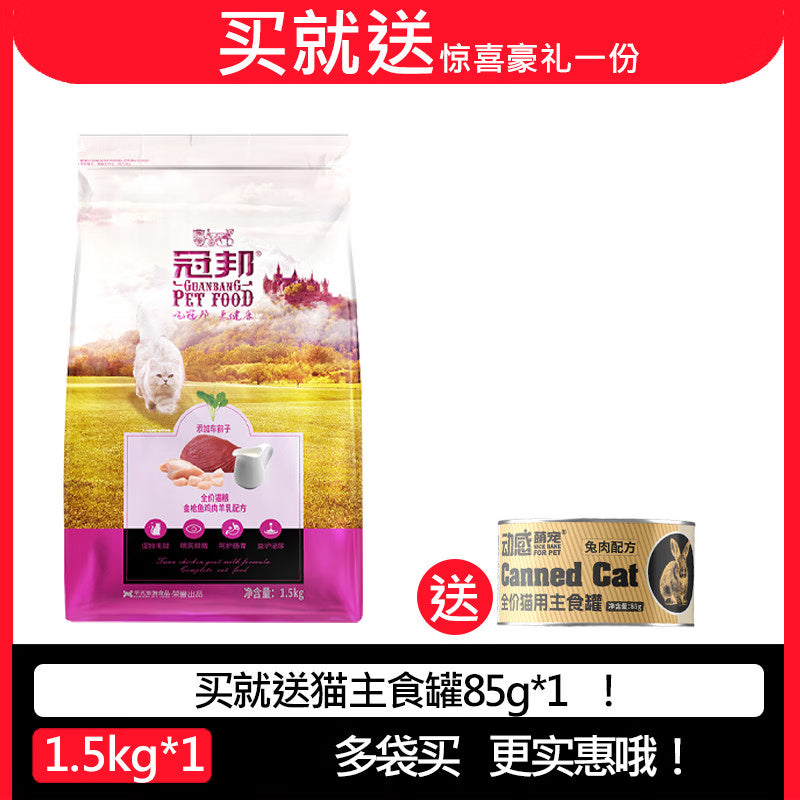 冠邦猫粮15kg成幼猫通用营养美短英短流浪猫专用 金枪鱼味3斤【送动感萌宠主食罐*1】赠试吃*1包 0lb_以实际下单为准