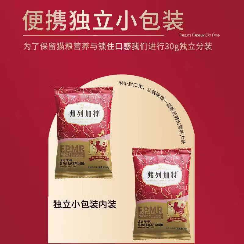 弗列加特98%鲜肉含量FPMR生骨肉全价主食冻干猫粮 成猫天然粮 鸽肉味480g