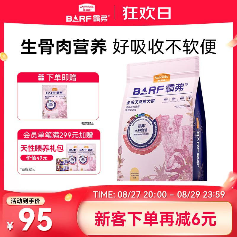 麦富迪狗粮 barf霸弗天然狗粮成犬粮冻干粮小型犬粮养胃益肠鸡肉2kg