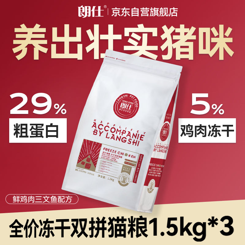 朗仕猫粮 幼猫全价通用鲜肉猫粮 幼猫专用布偶英短蓝猫 鲜肉猫粮1.5kg