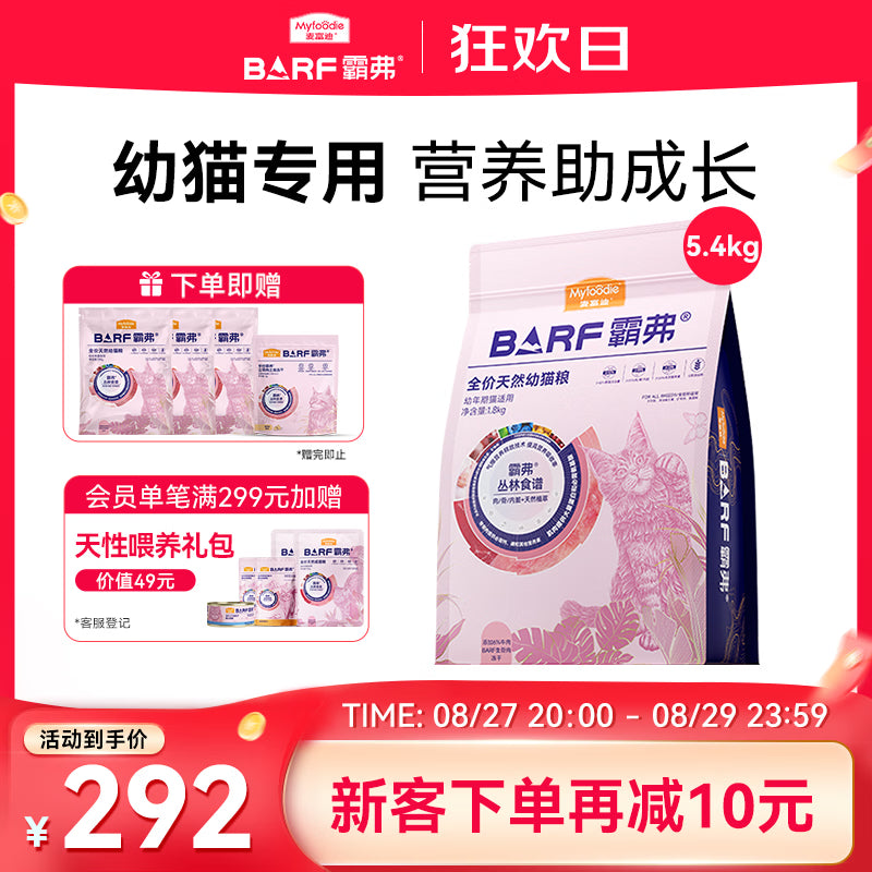 麦富迪猫粮 barf霸弗天然猫粮冻干幼猫粮高蛋白温和养护肠胃牛肉1.8kg*3