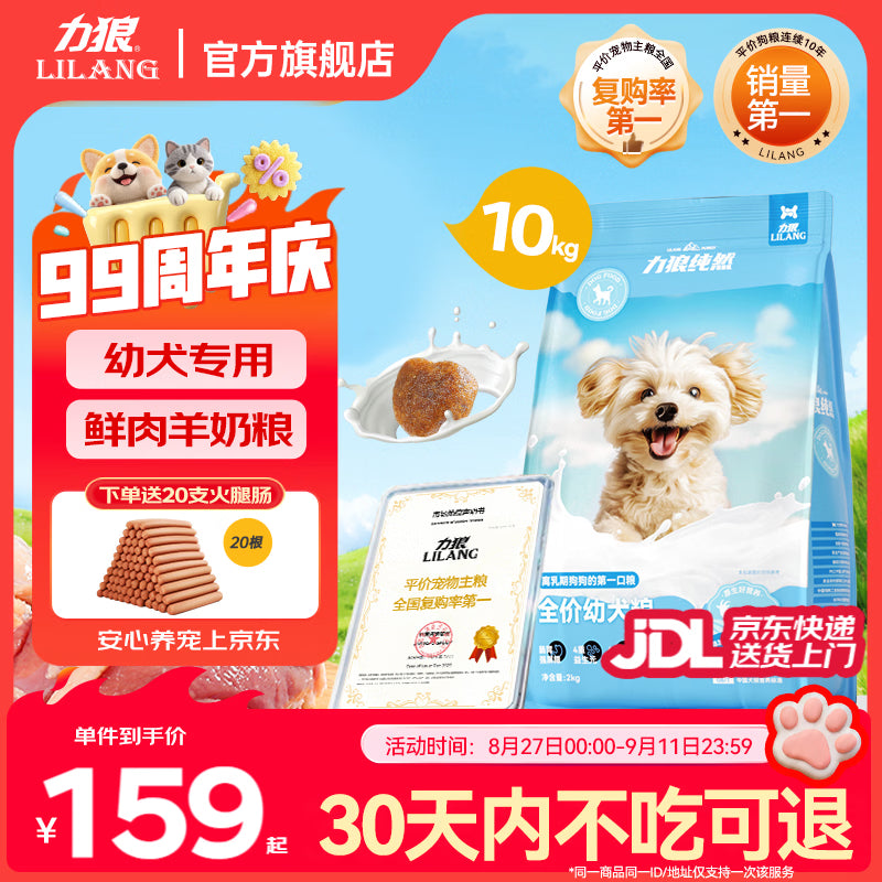 力狼（LILANG）狗粮幼犬粮 博美泰迪柯基金毛边牧全犬种中小型犬通用型狗粮 【经典配方】幼犬粮2.5kg