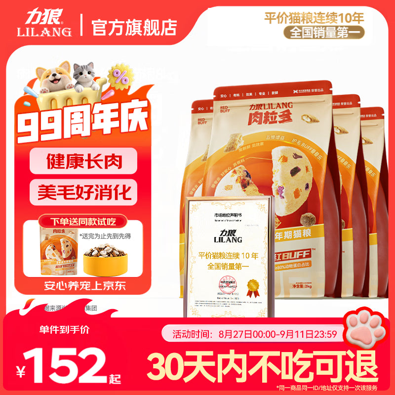 力狼猫粮成猫冻干泡芙双拼全价猫粮 【三文鱼鸡肉】尝鲜装300g