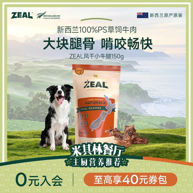 ZEAL狗狗宠物零食风干小牛肋骨500g零食磨牙棒肉干骨头耐啃新西兰进口