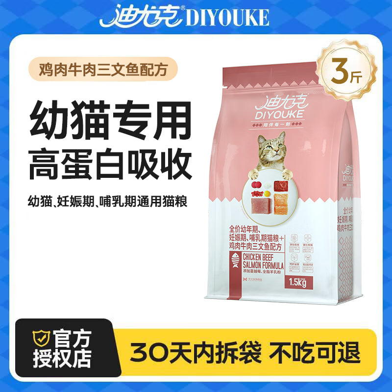 迪尤克（DIYOUKE）猫粮 全价猫粮成猫幼猫英短美短宠物猫通用 【店长推荐】鱼肉味10kg