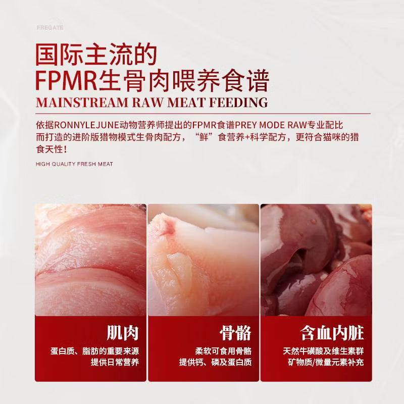 弗列加特FPMR生骨肉全价主食冻干猫粮 成猫天然粮 鸡肉味15g